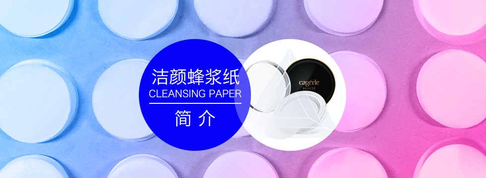 蜂浆纸产品介绍