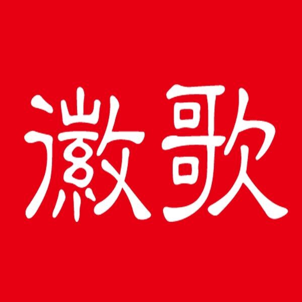 徽歌洗发水
